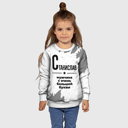 Свитшот детский Станислав мужчина ну с очень большой буквы, цвет: 3D-белый — фото 2