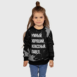 Свитшот детский Умный хороший классный: Павел, цвет: 3D-черный — фото 2