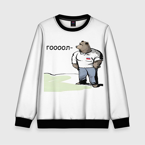 Детский свитшот Медведь: гооол / 3D-Черный – фото 1