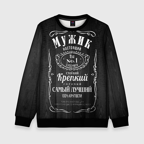 Детский свитшот Надпись - лучший мужчина на свете / 3D-Черный – фото 1