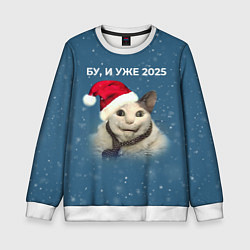 Свитшот детский Бу испугался уже 2025, цвет: 3D-белый