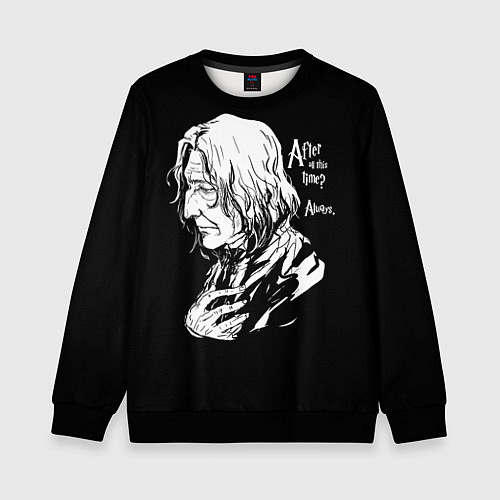 Детский свитшот После стольких лет / 3D-Черный – фото 1