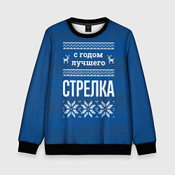 Свитшот детский С годом лучшего стрелка, цвет: 3D-черный