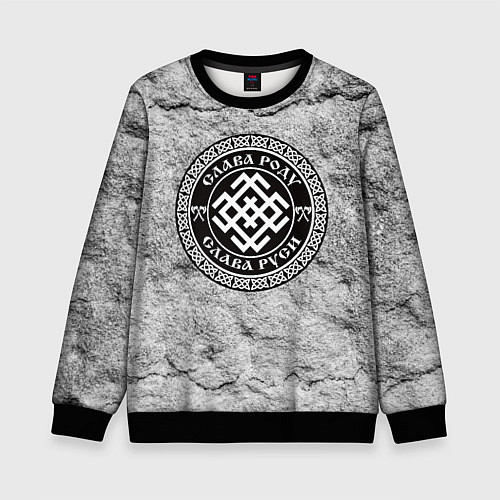 Детский свитшот Белобог - слава роду / 3D-Черный – фото 1
