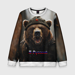 Свитшот детский Я русский - медведь солдат, цвет: 3D-белый