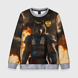 Свитшот детский Русский волк - сибирский страж, цвет: 3D-меланж