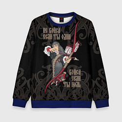 Свитшот детский Не бойся если ты один - бойся если ты ноль, цвет: 3D-синий