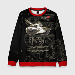 Свитшот детский Т-72 основной боевой танк, цвет: 3D-красный