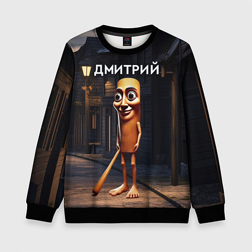Детский свитшот Дмитрий с битой / 3D-Черный – фото 1