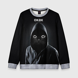 Свитшот детский Кот окак, цвет: 3D-меланж
