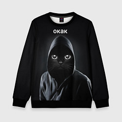 Свитшот детский Кот окак, цвет: 3D-черный