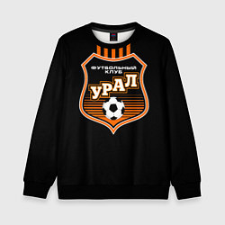Свитшот детский ФК Урал - полоски, цвет: 3D-черный