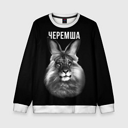 Свитшот детский Черемша мем, цвет: 3D-белый