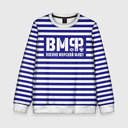 Свитшот детский ВМФ текстура тельняшки, цвет: 3D-белый