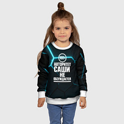 Свитшот детский Авторитет Саши не обсуждается сто процентов, цвет: 3D-белый — фото 2