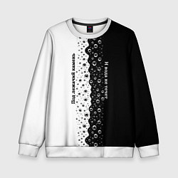 Свитшот детский Под лежачий камень бело-черный арт, цвет: 3D-белый