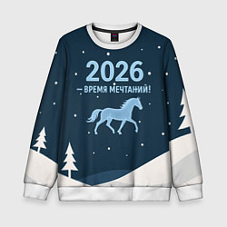 Свитшот детский Время мечтаний 2026, цвет: 3D-белый