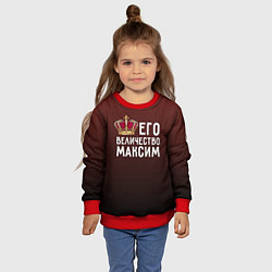 Свитшот детский Его величество Максим, цвет: 3D-красный — фото 2