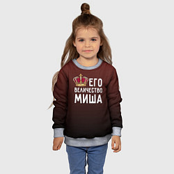 Свитшот детский Его величество Миша, цвет: 3D-меланж — фото 2