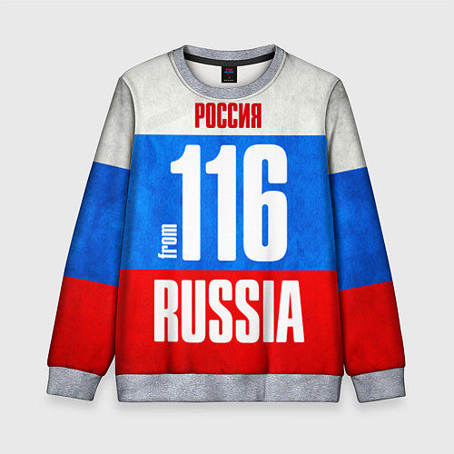 Детский свитшот Russia: from 116 / 3D-Меланж – фото 1