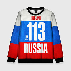 Свитшот детский Russia: from 113, цвет: 3D-черный