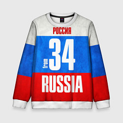 Детский свитшот Russia: from 34