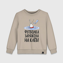 Детский свитшот Заряжен на клёв