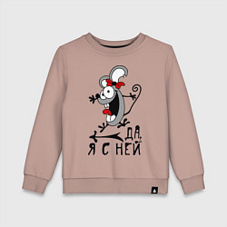 Детский свитшот Да, я с ней