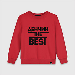 Детский свитшот Денчик the best