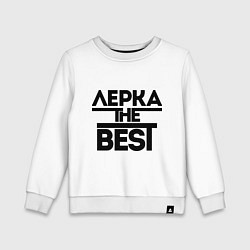 Детский свитшот Лерка the best