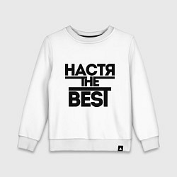 Свитшот хлопковый детский Настя the best, цвет: белый