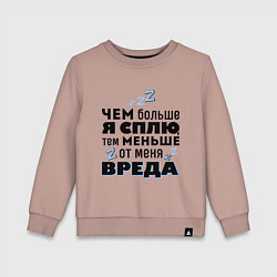 Свитшот хлопковый детский Меньше вреда, цвет: пыльно-розовый