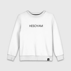 Детский свитшот HESOYAM