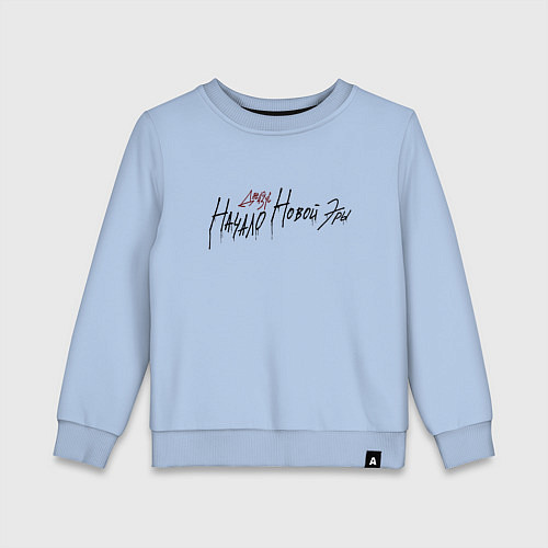 Детский свитшот Джизус тур / Мягкое небо – фото 1