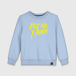 Детский свитшот Все как у людей