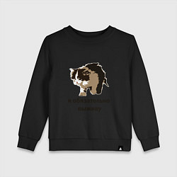 Свитшот хлопковый детский Я обязательно выживу, цвет: черный