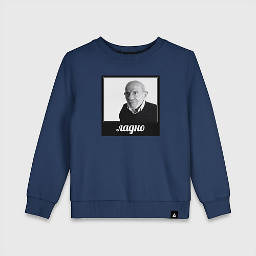 Детский свитшот Ладно / Тёмно-синий – фото 1