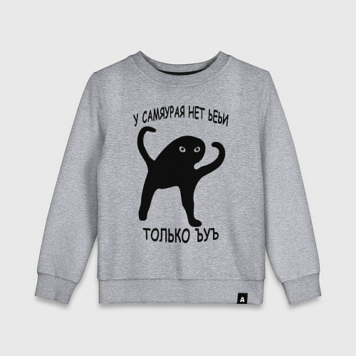 Детский свитшот ЪУЪ СЪУКА СО СМЫСЛОМ / Меланж – фото 1