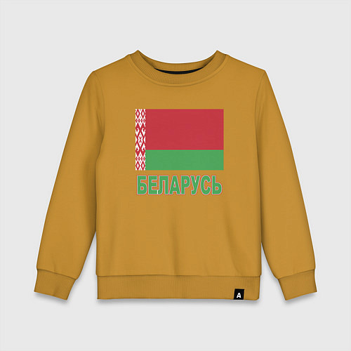 Детский свитшот Беларусь / Горчичный – фото 1