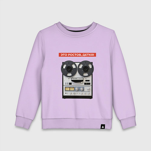 Детский свитшот Это Ростов, детка! / Лаванда – фото 1