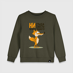 Детский свитшот Моя совесть