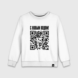 Детский свитшот С НОВЫМ КОДОМ - QR КОД КЮАР КОД