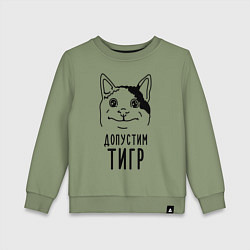 Детский свитшот Допустим тигр polite cat