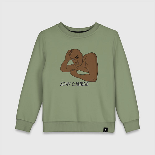 Детский свитшот ХОЧУ ОЛИВЬЕ МЕМ / Авокадо – фото 1