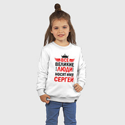 Свитшот хлопковый детский ВСЕ ВЕЛИКИЕ ЛЮДИ НОСЯТ ИМЯ СЕРГЕЙ, цвет: белый — фото 2