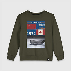 Свитшот хлопковый детский Хоккей cуперсерия 1972, цвет: хаки
