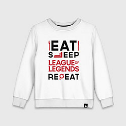 Свитшот хлопковый детский Надпись: Eat Sleep League of Legends Repeat, цвет: белый