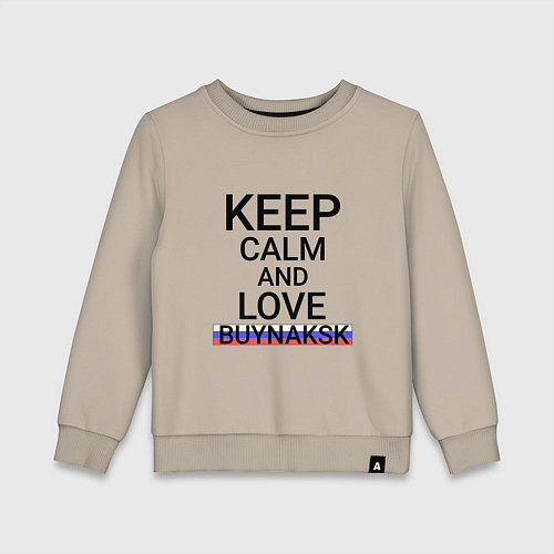 Детский свитшот Keep calm Buynaksk Буйнакск / Миндальный – фото 1