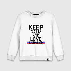 Детский свитшот Keep calm Saransk Саранск