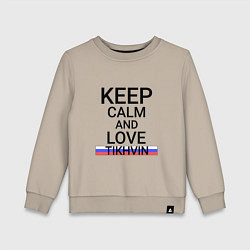 Свитшот хлопковый детский Keep calm Tikhvin Тихвин, цвет: миндальный